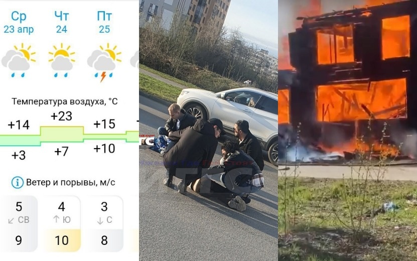    Дети, сбитые на пешеходном переходе, третий горящий барак и сумасшедшая погода: что обсуждают ижевчане в соцсетях 24 апреля