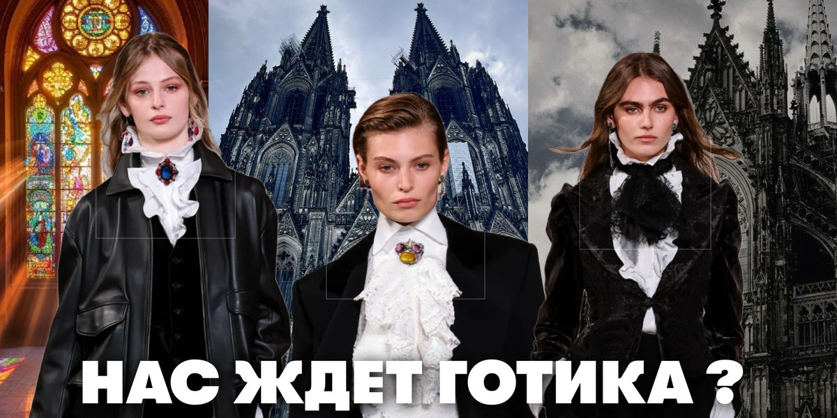 Готика. Центр Имиджа и Стиля