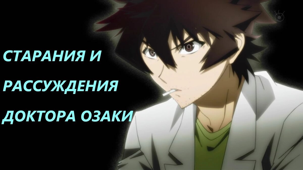 За годы ведения группы я не раз выпускала материалы, посвященной данной проблематике, и пыталась понять ход мыслей доктора Тошио. 