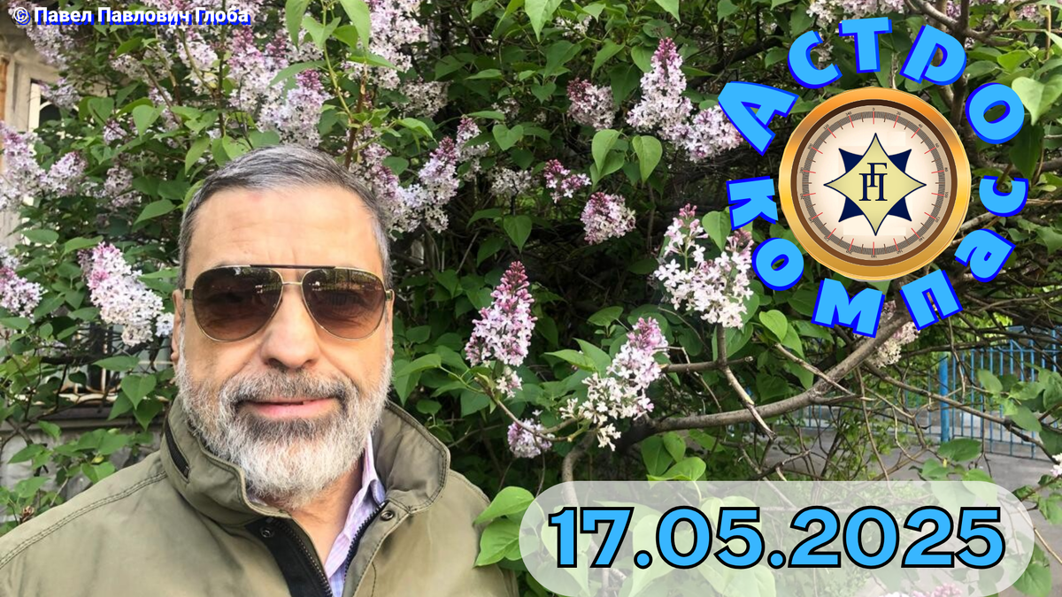 © Глоба Павел Павлович