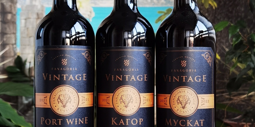 Три вина линейки Vintage от «Фанагории»