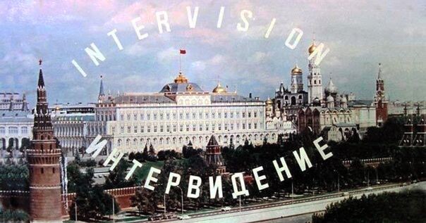 На "Интервидении" выступали многие популярные артисты СССР и других соцстран