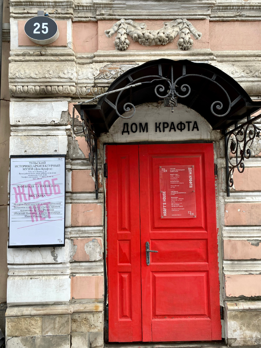 Дом Крафта Тула