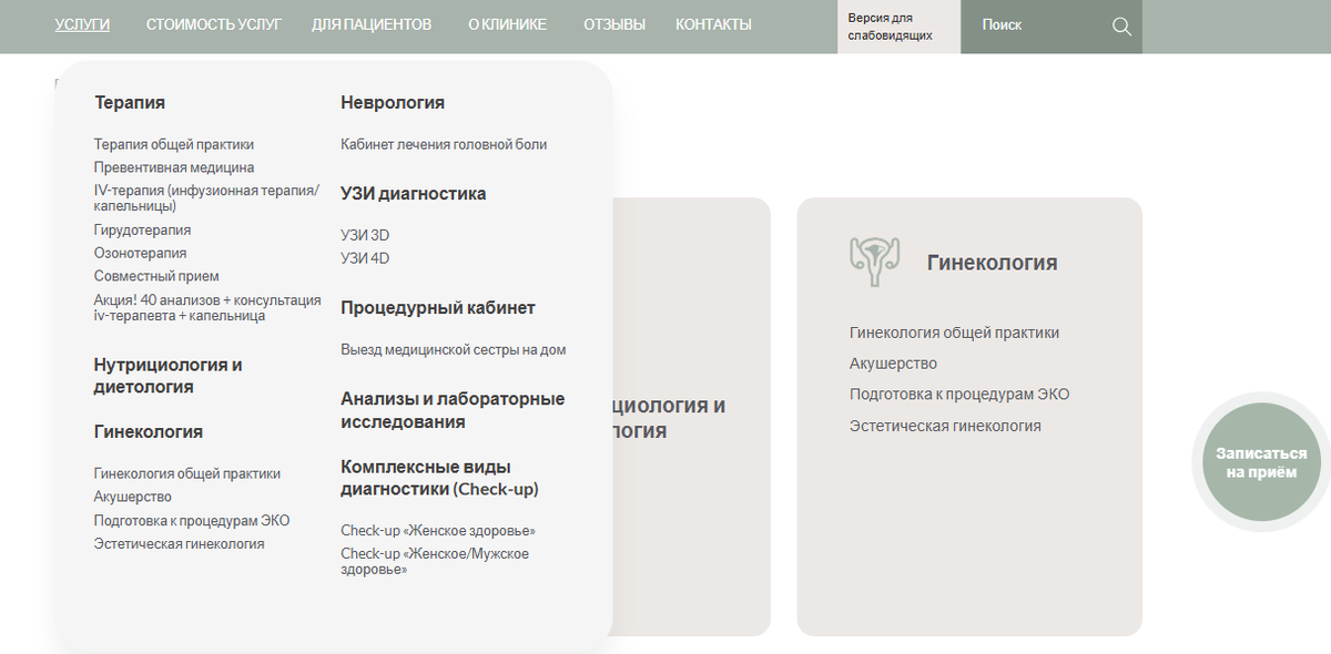 Меню сайта раскрывается по направлениям.