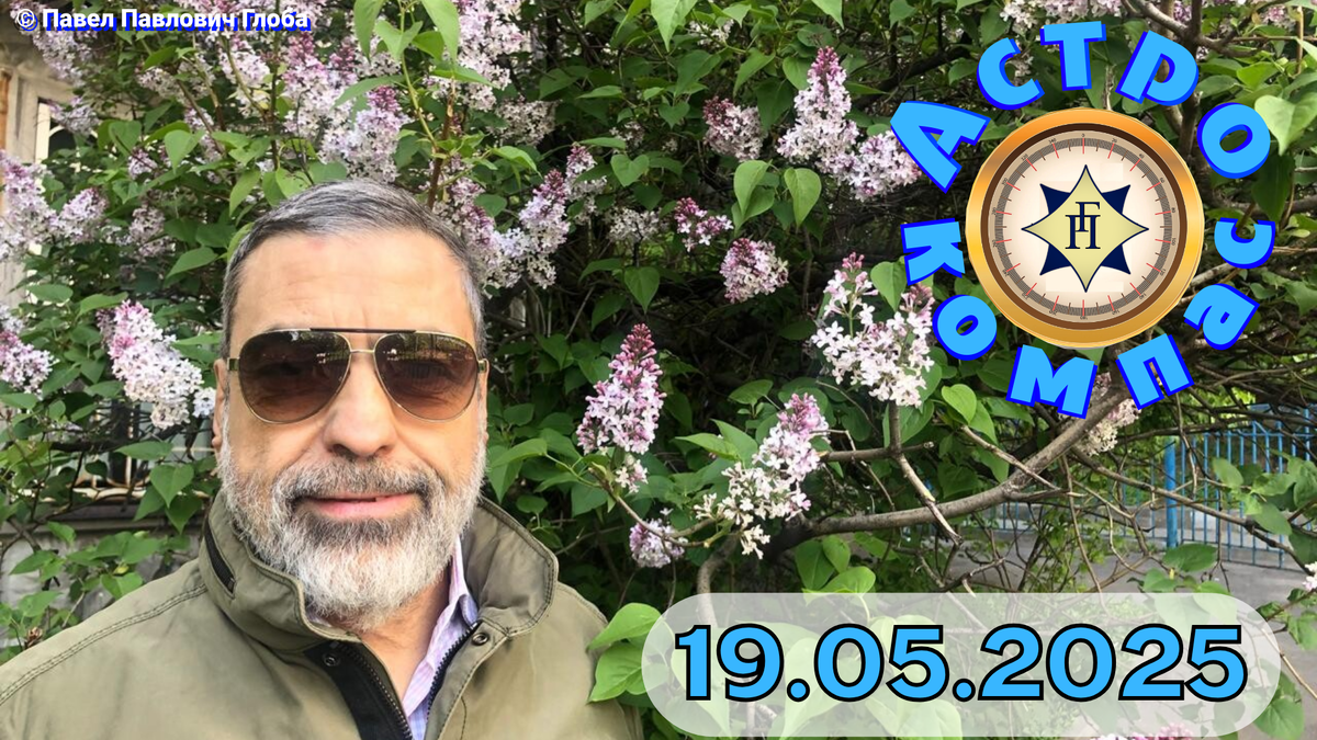 © Глоба Павел Павлович