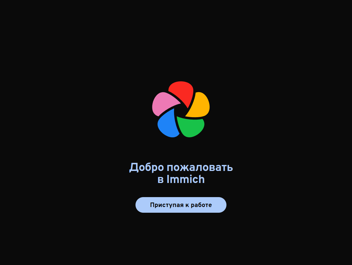 Начальная страница после установки