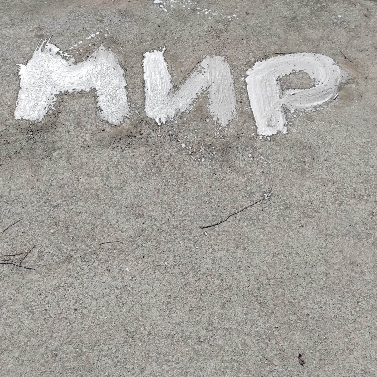 Финальный штрих на асфальте))) 