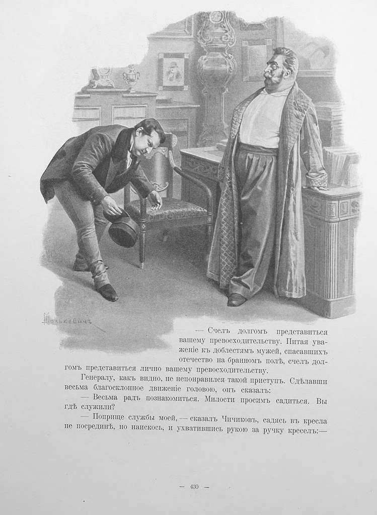 Н.В. Гоголь - Мертвые души. Издание А.Ф. Маркса 1901 г.