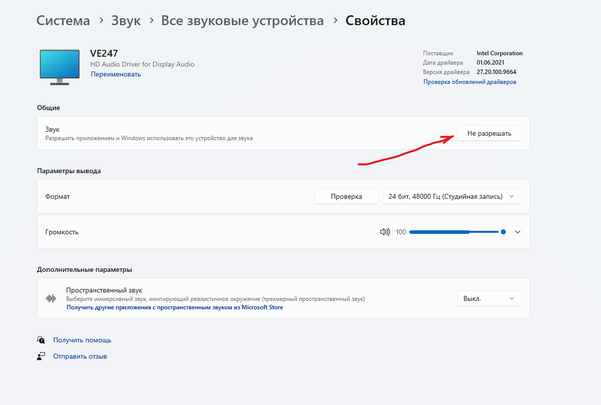 Отключение устройства