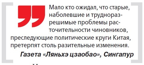    Как Правила из восьми пунктов меняют Китай