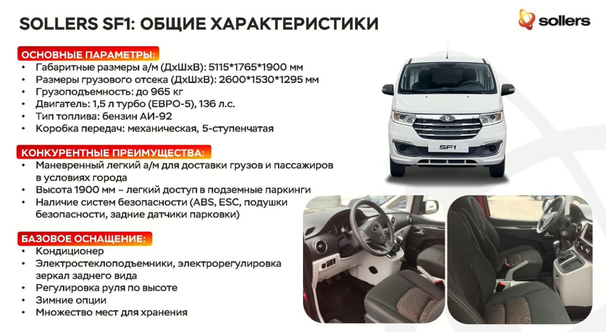 Фото Sollers  📷
