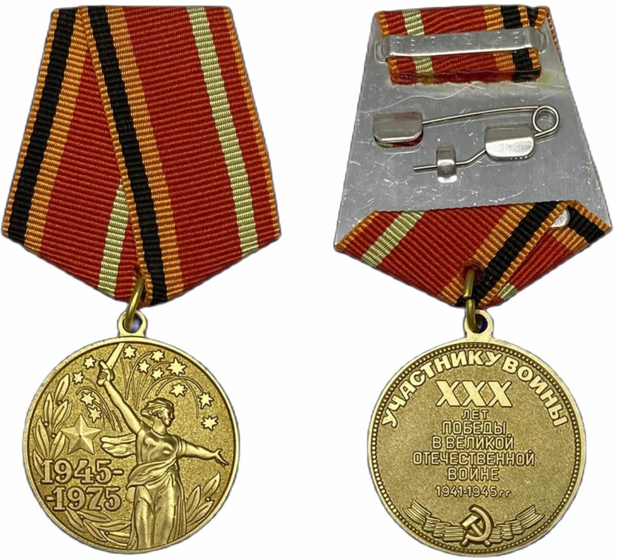 Медаль «30 лет Победы» аверс - реверс