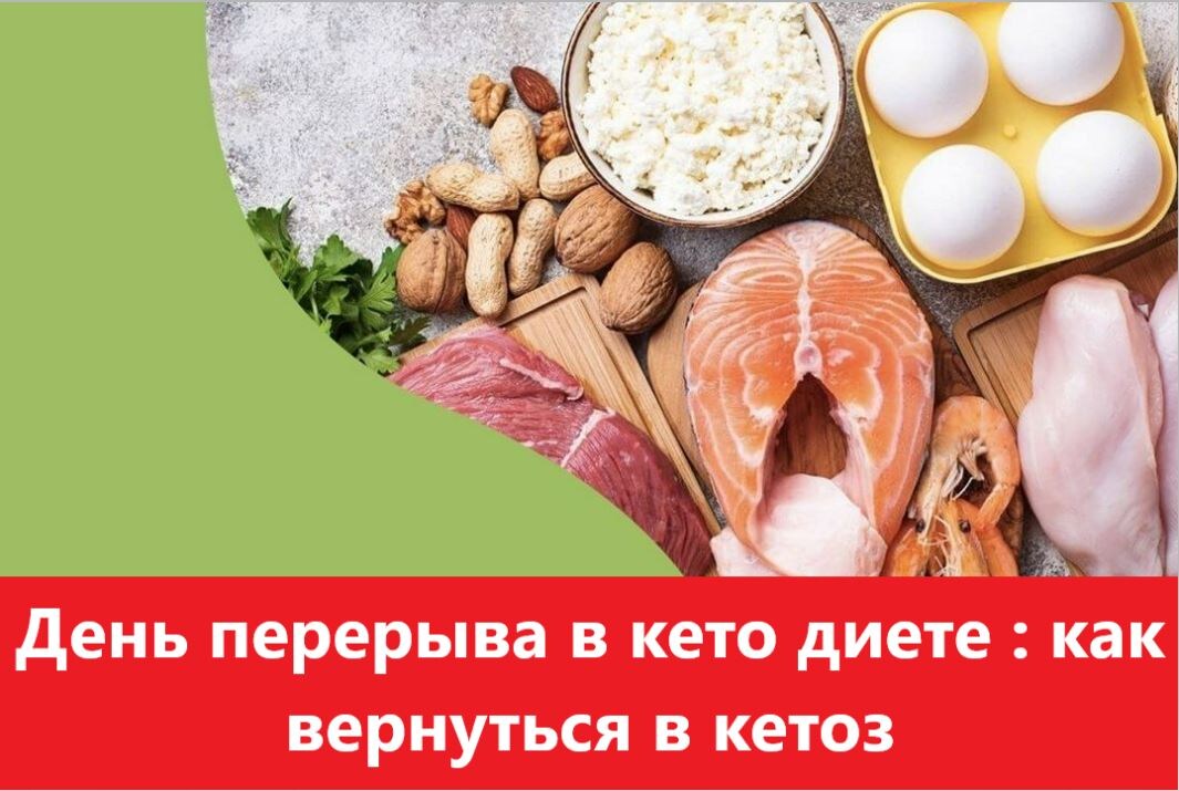 как вернуться в кетоз