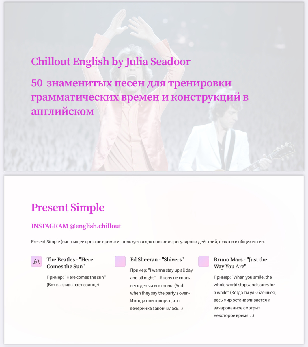 Песни для запоминания и тренировки Present Simple.