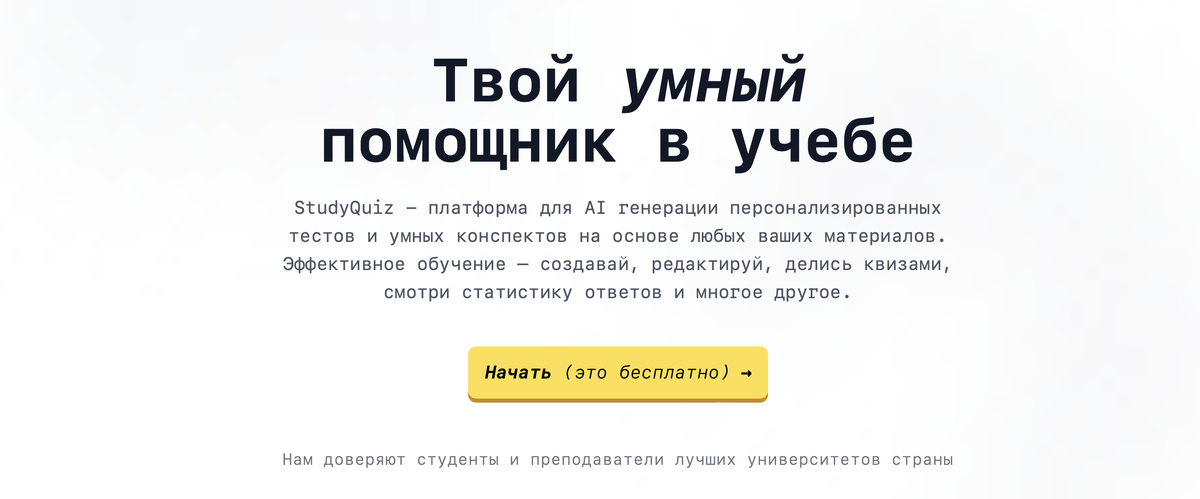 StudyQuiz – твой умный помощник в учебе