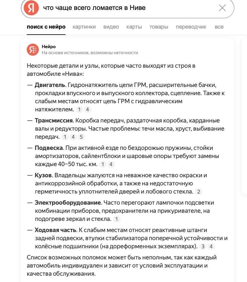 Нейросеть выдает список типичных проблем «Нивы», которые по большому счету не устранили за 48 лет лет выпуска. Фото: newizv.ru