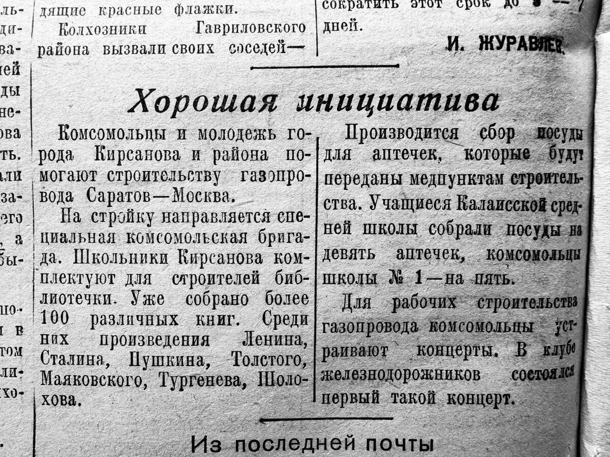 «Тамбовская правда» от 25 апреля 1945 года