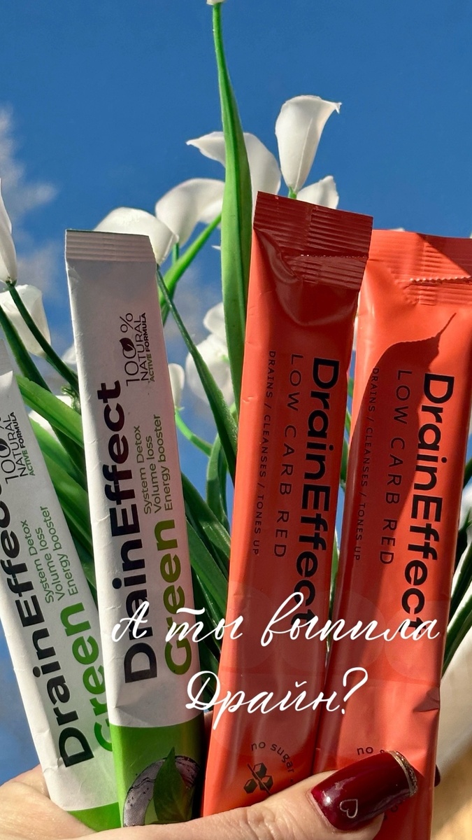 Драйн Эффект