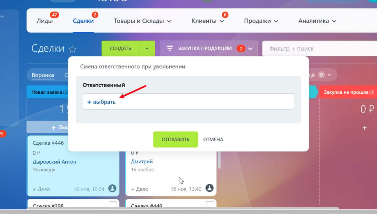 Выбор ответственного при запуске сценария