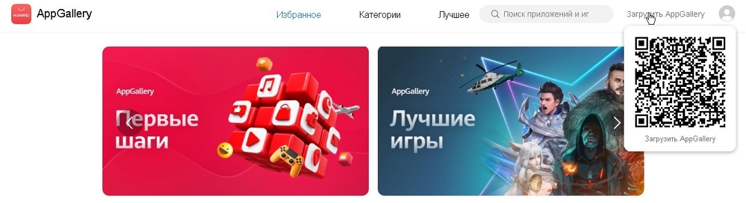 AppGallery — магазин приложений для смартфонов. Что там можно найти?