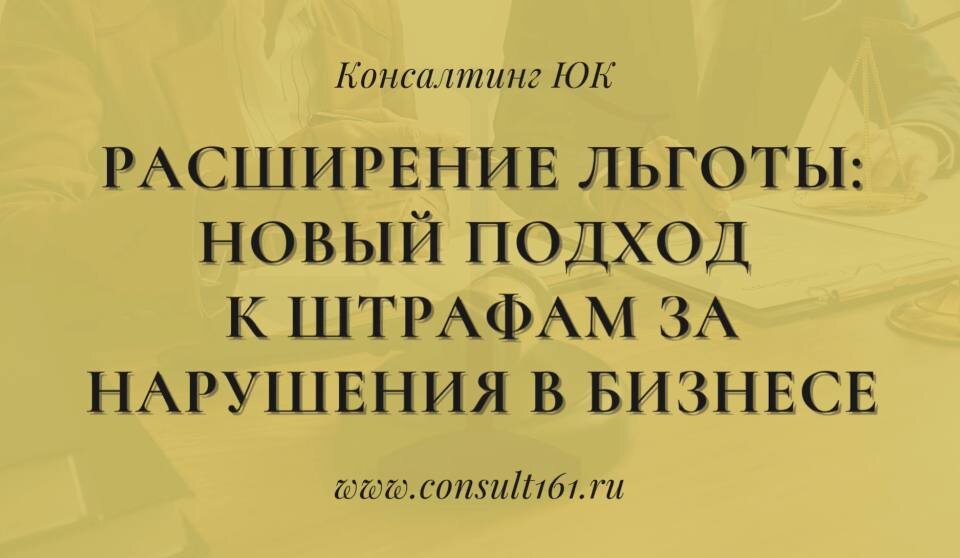 Расширение льготы