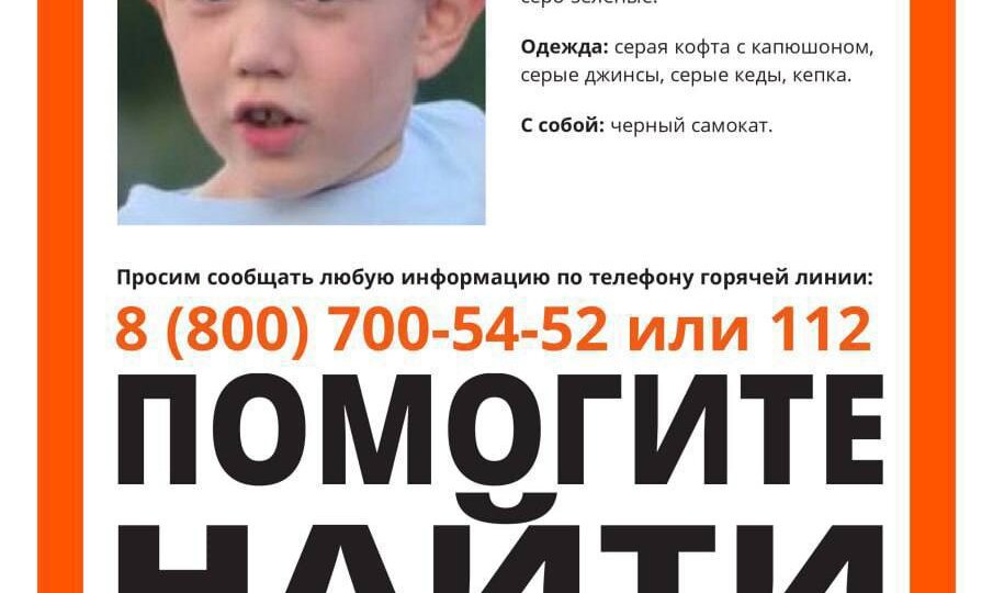 Более 600 человек ищут в Москве пропавшего семилетнего Максима. Мальчик вышел в школу и пропал