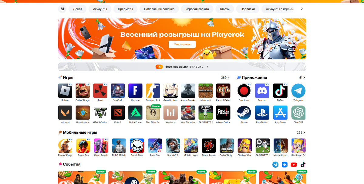 главная страница Playerok