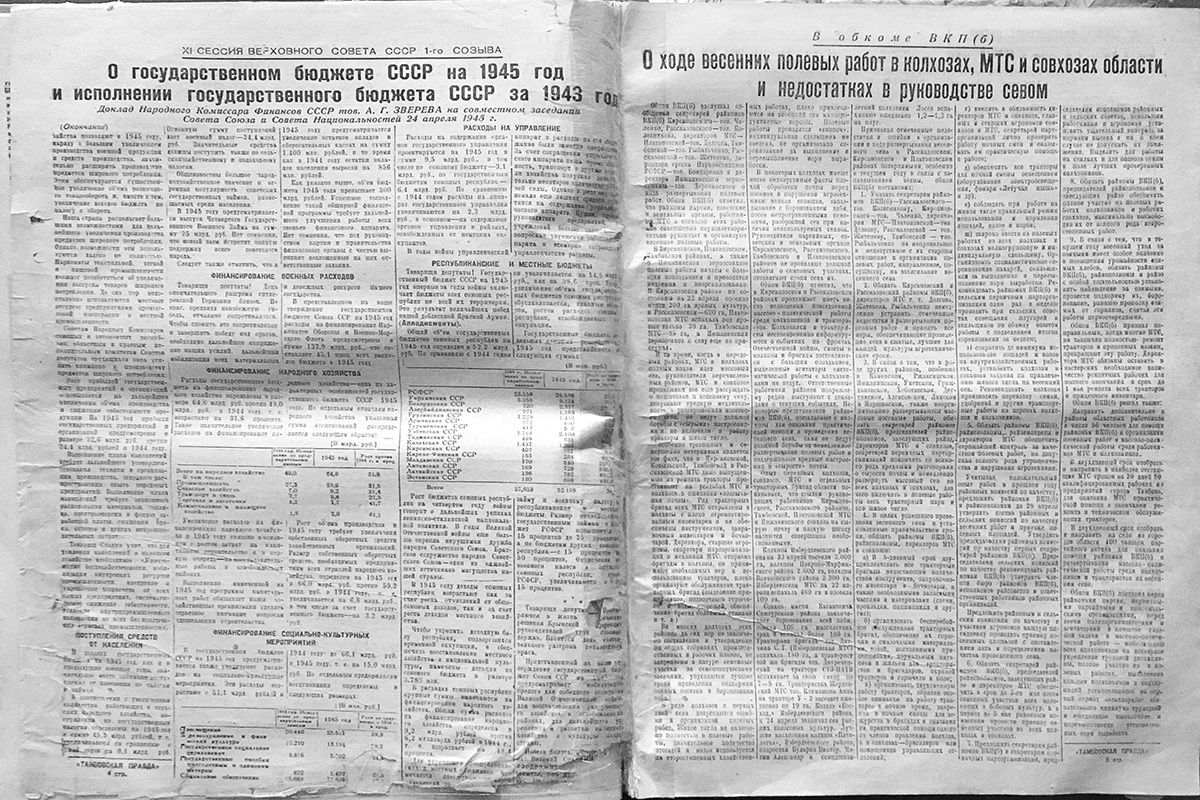 «Тамбовская правда» от 27 апреля 1945 года