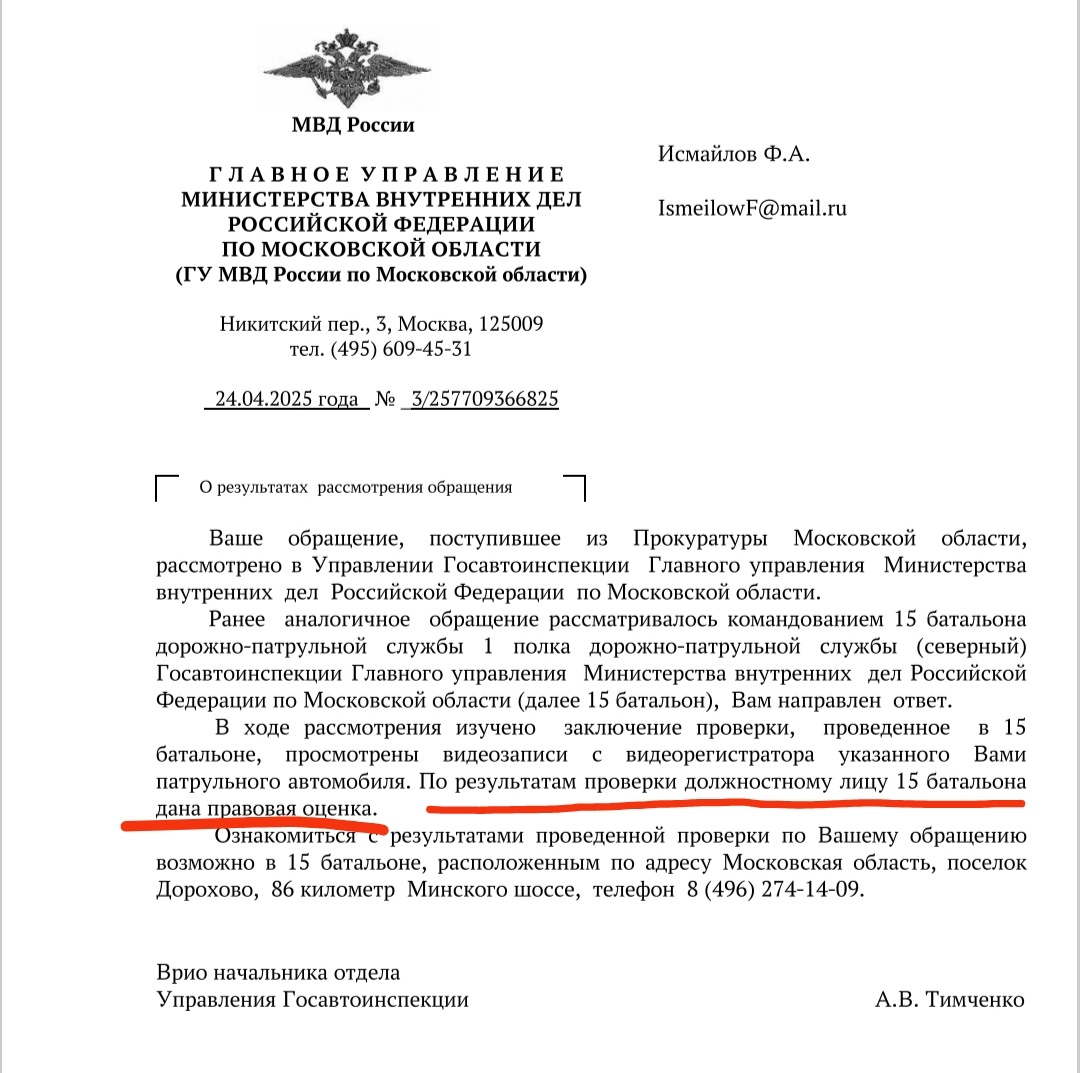 А как можно должностному лицу дать правовую оценку?

Может быть "действиям" должностного лица?

Хотя... может быть в 15 батальоне ГИБДД Московской области особенные должностные лица 😊