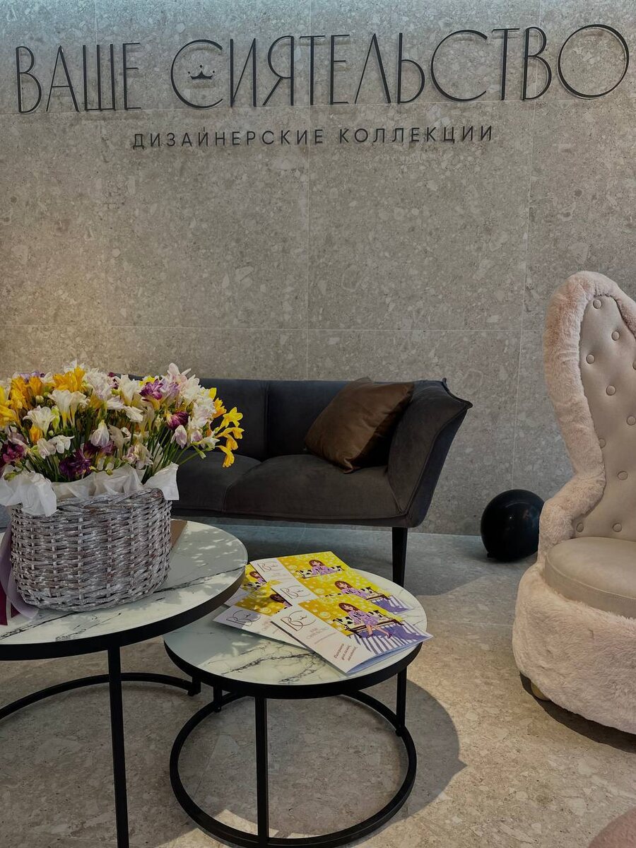 Бутик «Ваше Сиятельство»