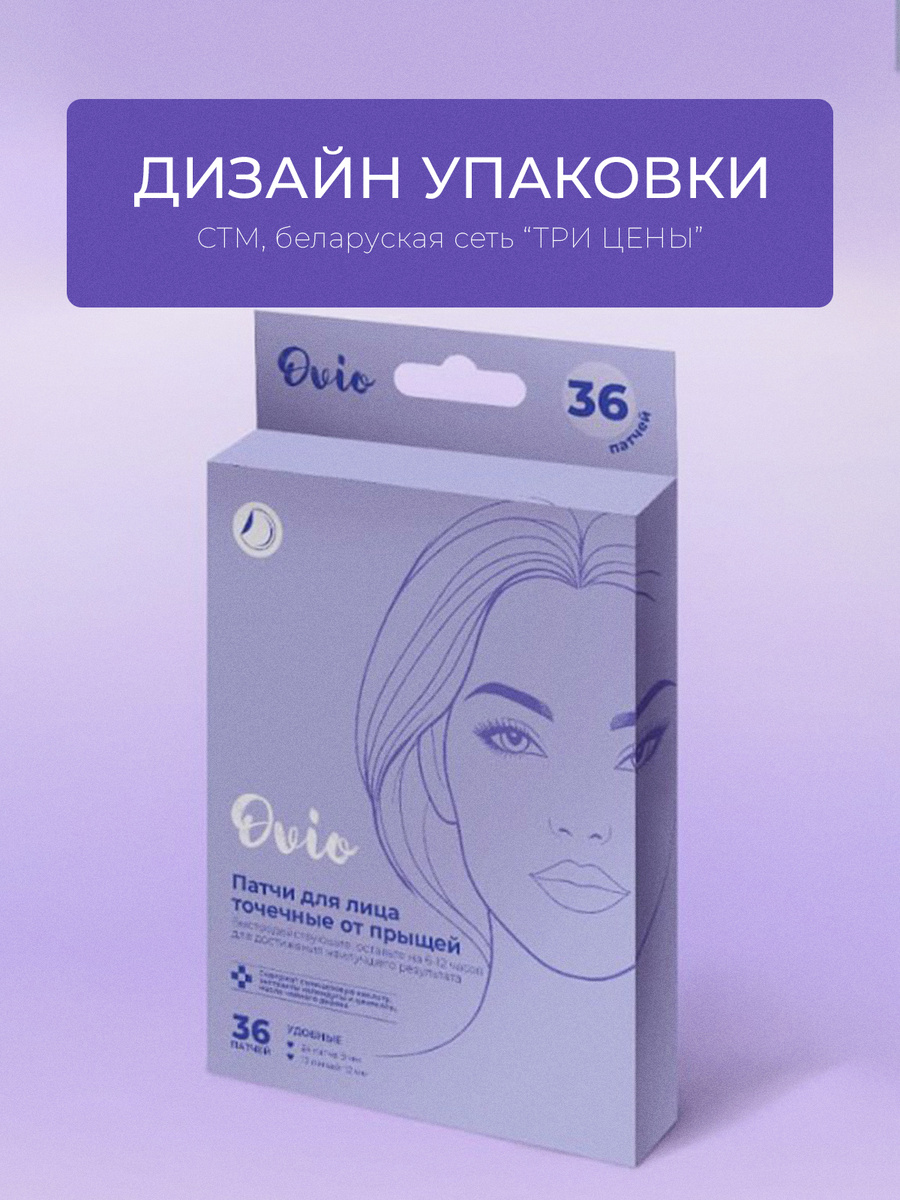 Это концепт, на основе которого я думала сделать фирменный стиль СТМ OVIO. Если не на весь бренд, то хотя бы на часть категорий. Этот фирменный стиль строился на половинке лица.