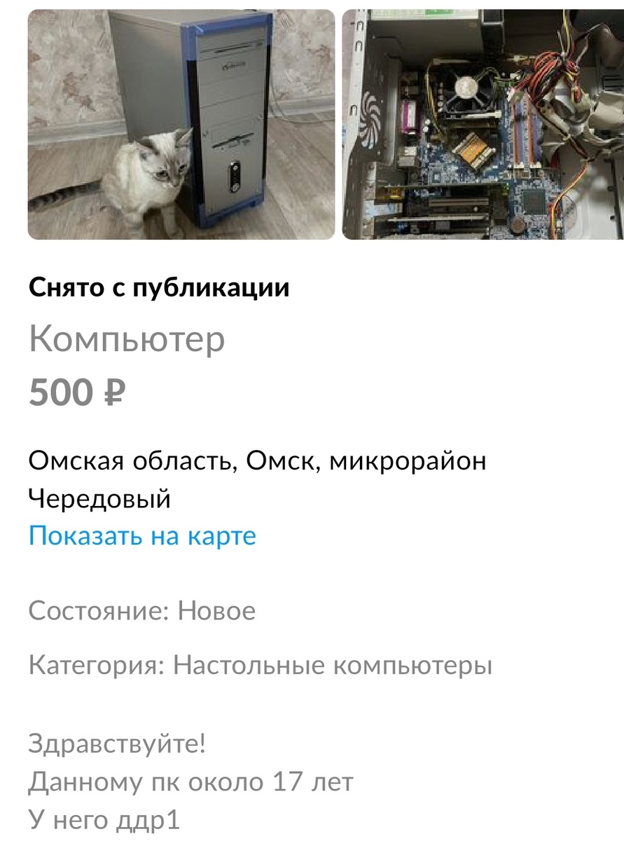 Комп за 500 рублей на авито