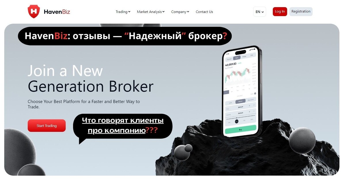 HavenBiz: отзывы — Надежный брокер?