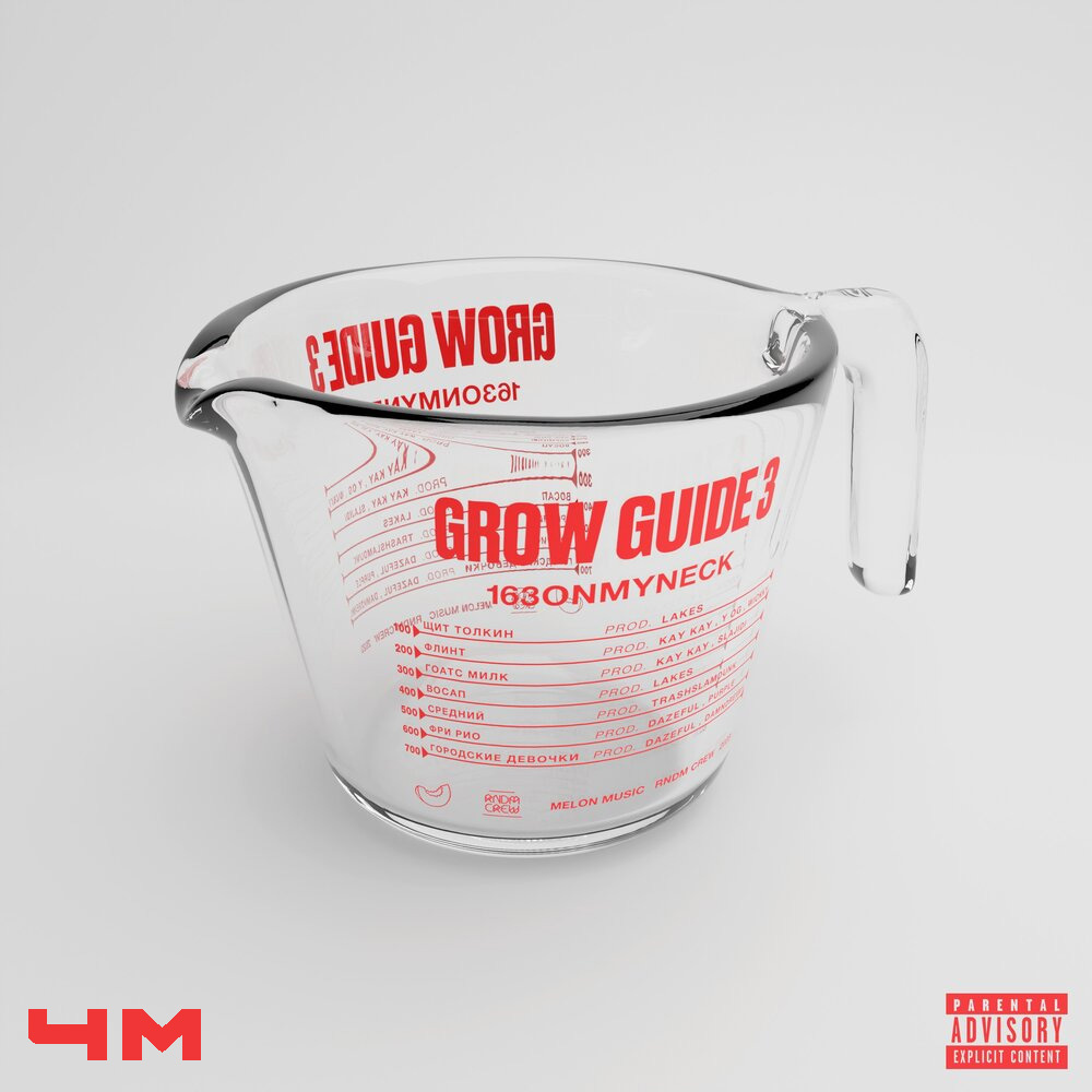 163ONMYNECK – GROW GUIDE 3 (2023)