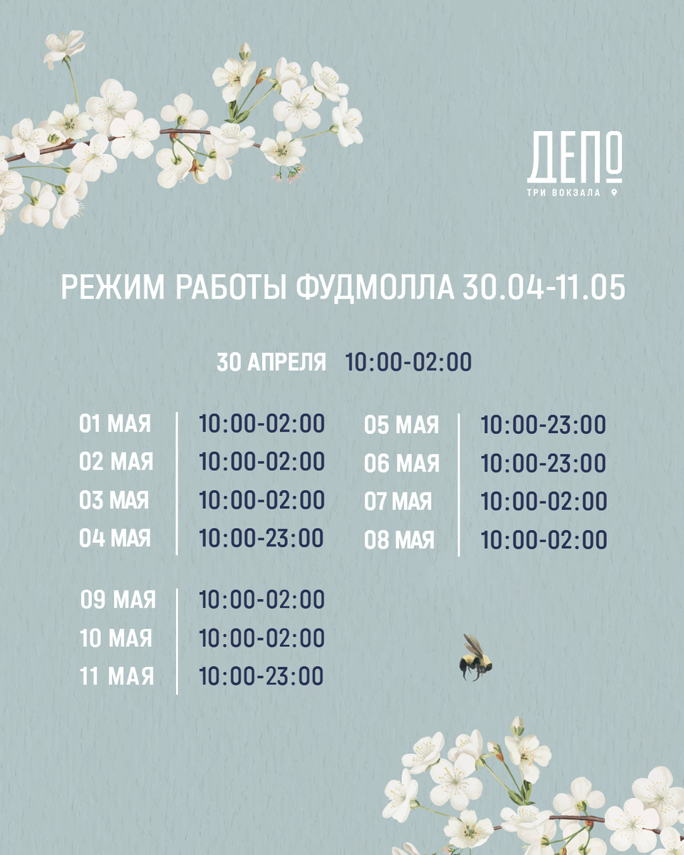 30.04.2025 - 11.05.2025