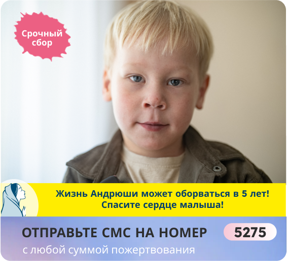 Андрей Фёдоров, 5 лет