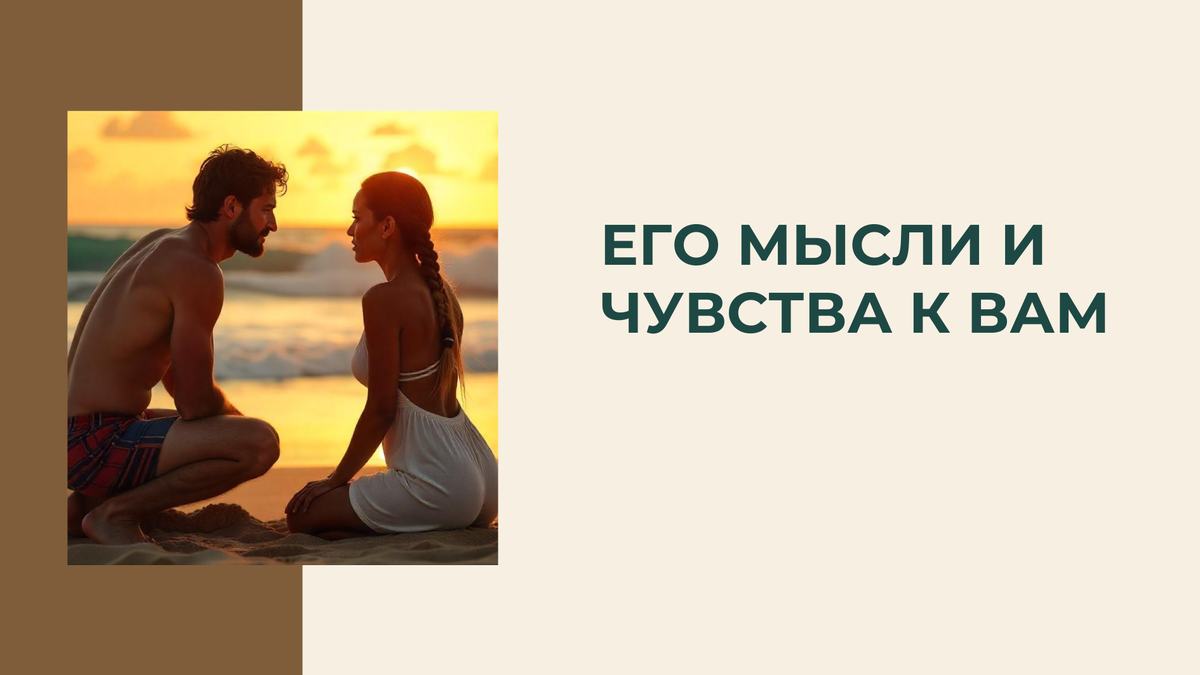 Не является персональным раскладом*