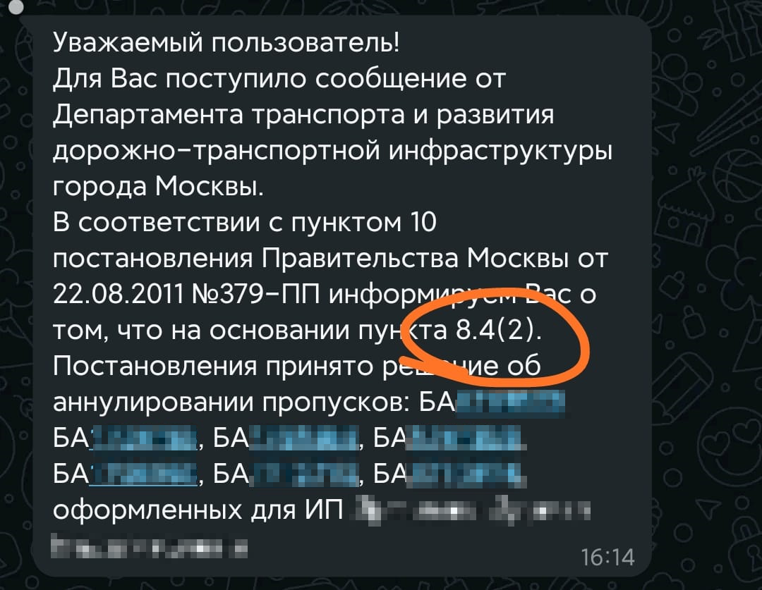 Сообщение из органа исполнительной власти