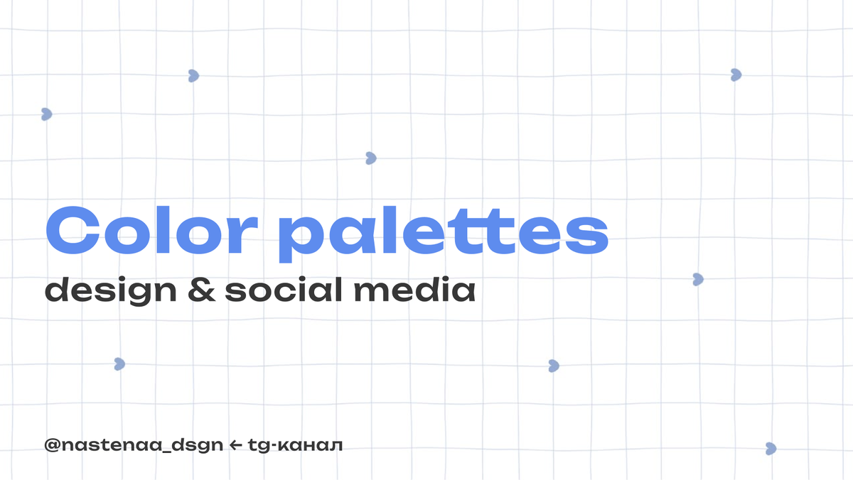 Переходи в мой тг-канал по дизайну! 