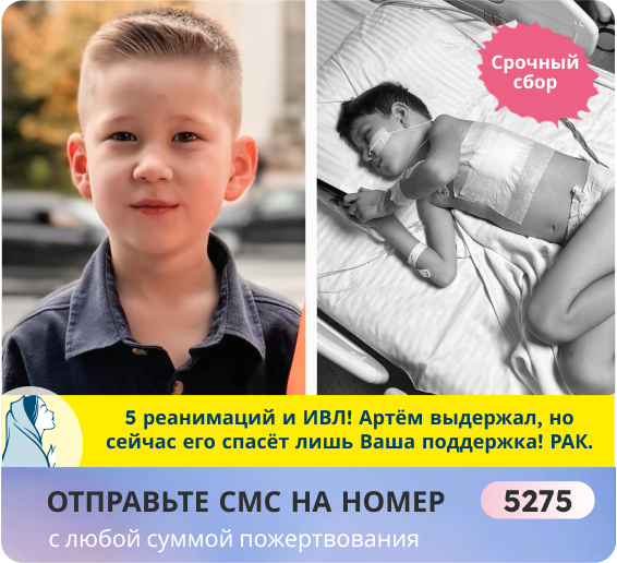 Артём Енш, 6 лет