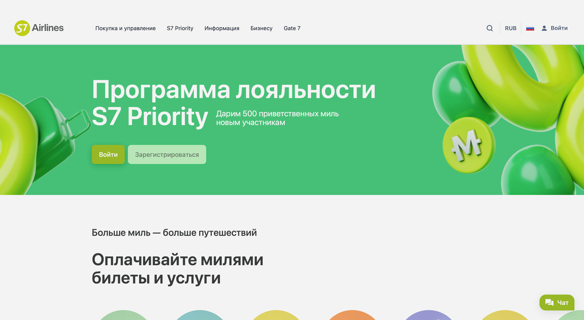 Чтобы копить мили и оплачивать ими билеты и услуги, нужно участвовать в программе лояльности авиакомпании. Такая возможность есть у S7 Airlines, «Аэрофлота» и других перевозчиков. Скриншот: S7 Airlines