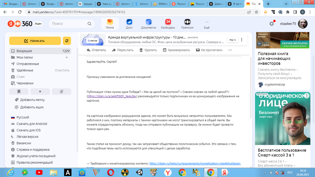 Фото скрина переписки с рекомендацией от дзена убрать шокирующее фото