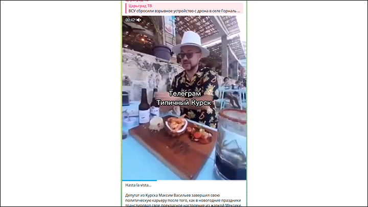 За чей счёт банкет, господин Васильев? Скрин с ТГ-канала "Царьград ТВ"