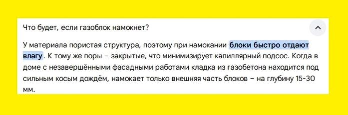 Из документа: что будет, если газоблок намокнет: