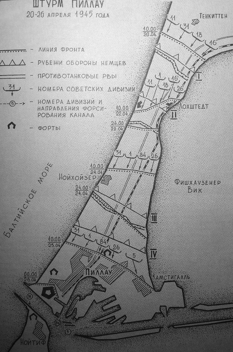 Карта из книги «Пиллау – Балтийск. Прошлое и настоящее» (2003)