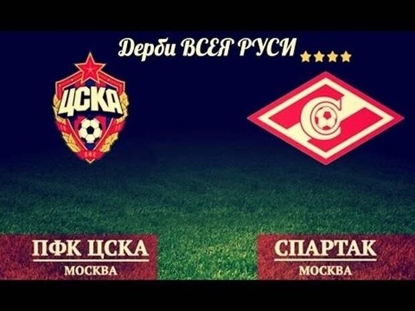 Главное дерби страны