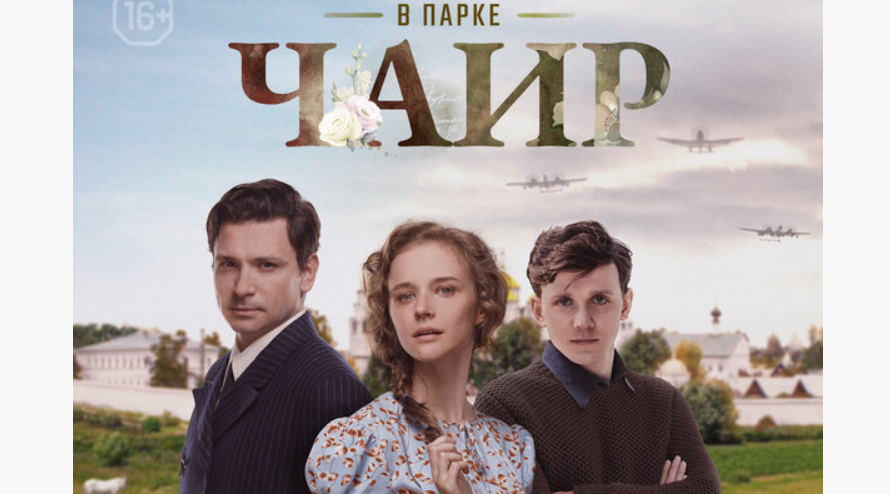 Подробное содержание всех серий сериала "В парке Чаир" (2025) на Первом канале. Чем закончится последняя серия фильма? 