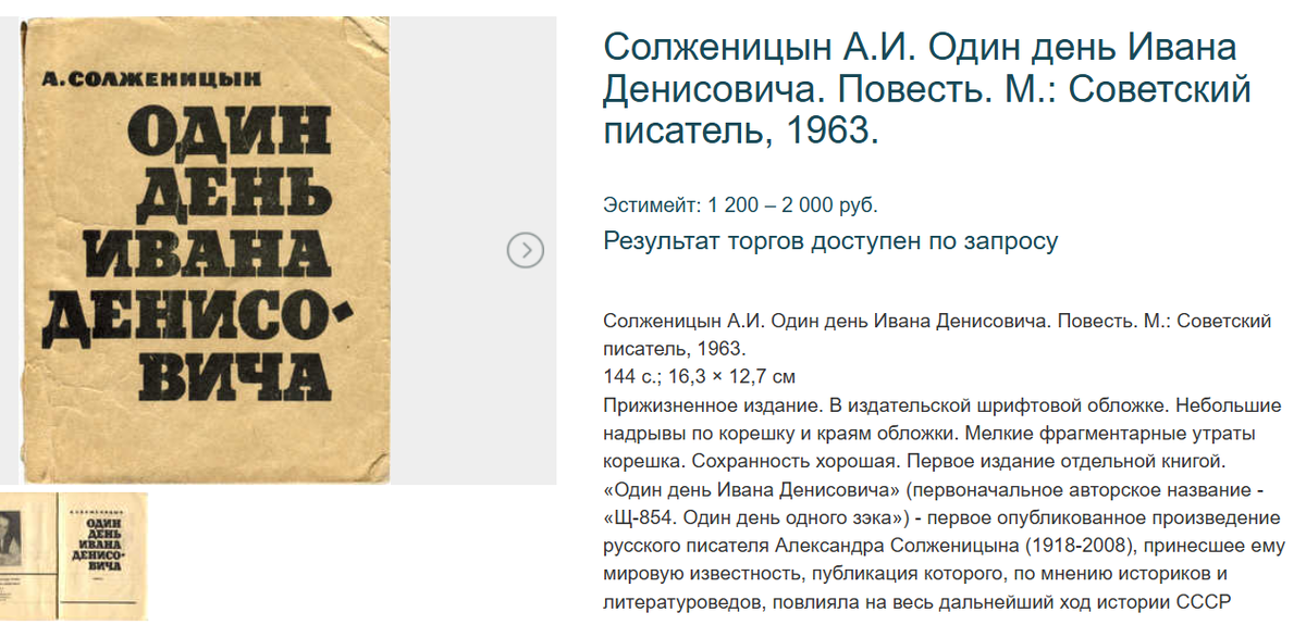 лот Аукционного дома Егоровых 