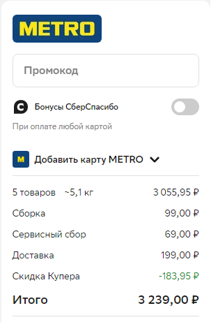 Заказ в Купере из магазина METRO