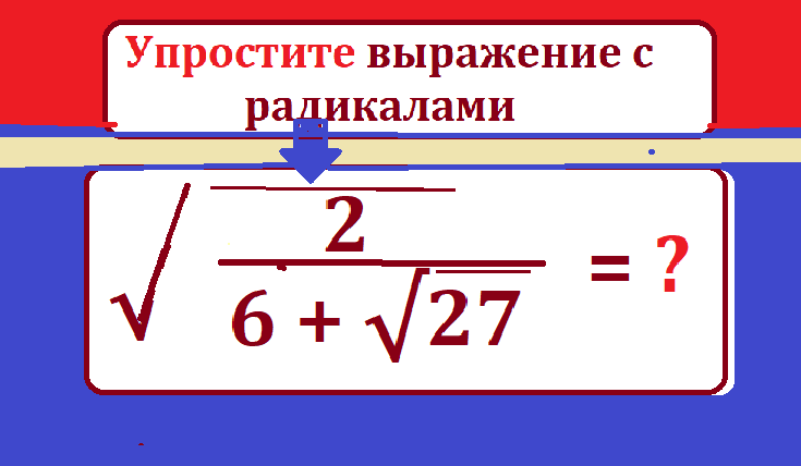 упрости выраж 2 6 27повт.тестмасpng.png